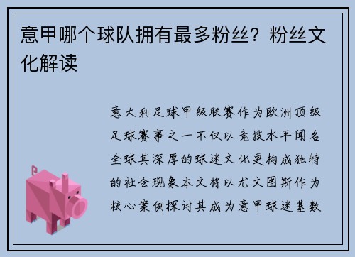 意甲哪个球队拥有最多粉丝？粉丝文化解读