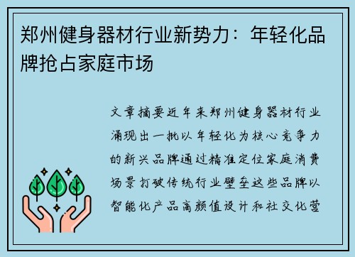 郑州健身器材行业新势力：年轻化品牌抢占家庭市场