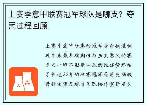 上赛季意甲联赛冠军球队是哪支？夺冠过程回顾