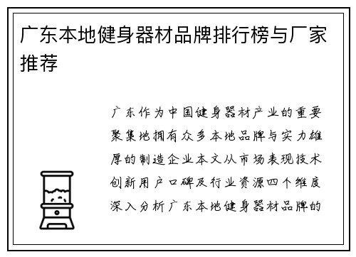 广东本地健身器材品牌排行榜与厂家推荐