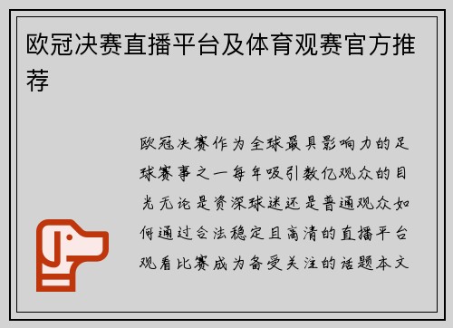 欧冠决赛直播平台及体育观赛官方推荐