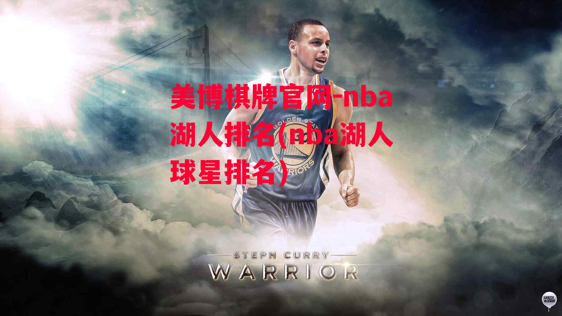 nba湖人排名(nba湖人球星排名)